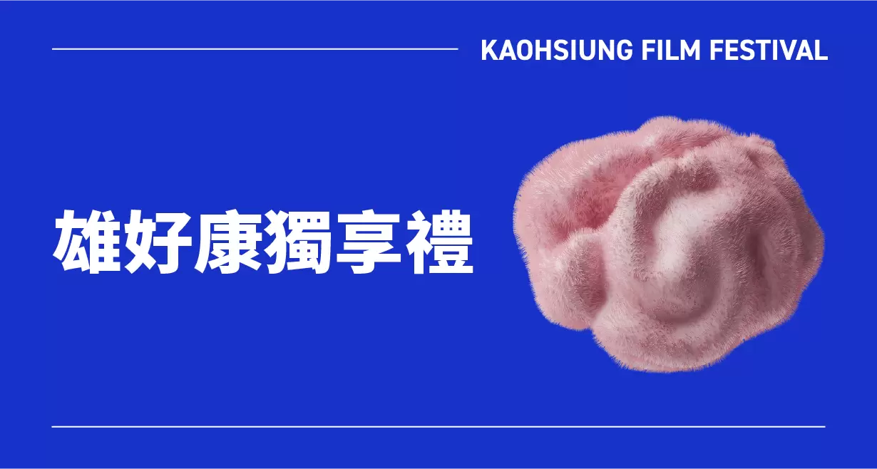 雄好康獨享禮｜25雄影-圖片