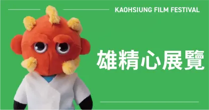 雄精心展覽-圖片