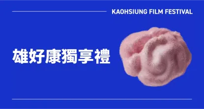 雄好康獨享禮｜25雄影-圖片