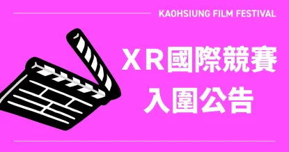 Announcement of the 2024 Kaohsiung Film Festival XR Competition Nominees-Image