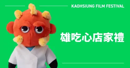 雄吃心店家禮｜25雄影-圖片