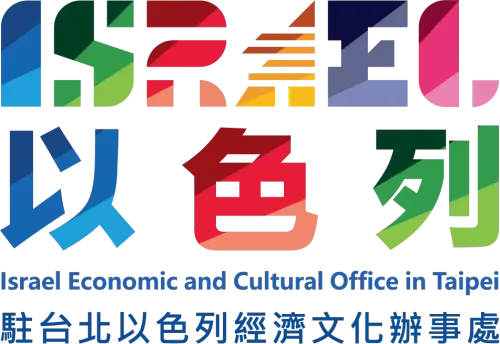 駐台北以色列經濟文化辦事處-圖片