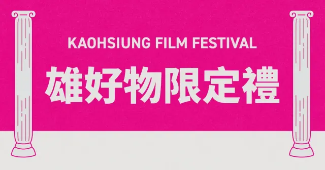 雄好物限定禮｜26雄影-圖片