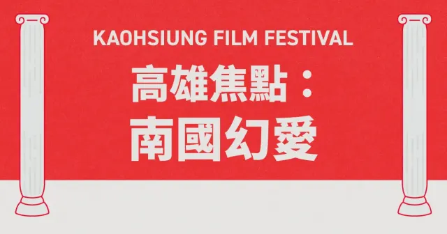 Kaohsiung Focus: Liminal South-Image