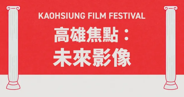 Kaohsiung Focus: Next Images-Image