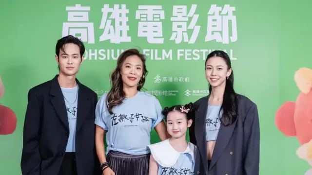 《左撇子女孩》高雄電影節臺灣首映　主創團隊齊聚高雄　 葉子綺激萌丸子頭造型亮相似「獵魔女團」-圖片