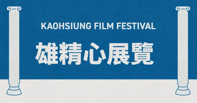 雄精心展覽-圖片