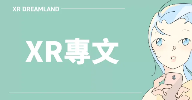 記憶的技藝：在多人走動VR裡旅行，讓我們重新期待一個好故事-圖片